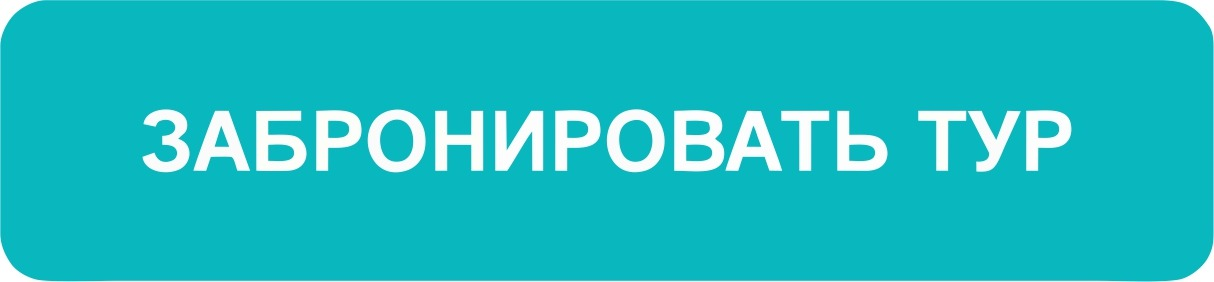 Забронировать национальный тур "Бирюзовое кольцо России" Забронировать национальный тур "Бирюзовое кольцо России"